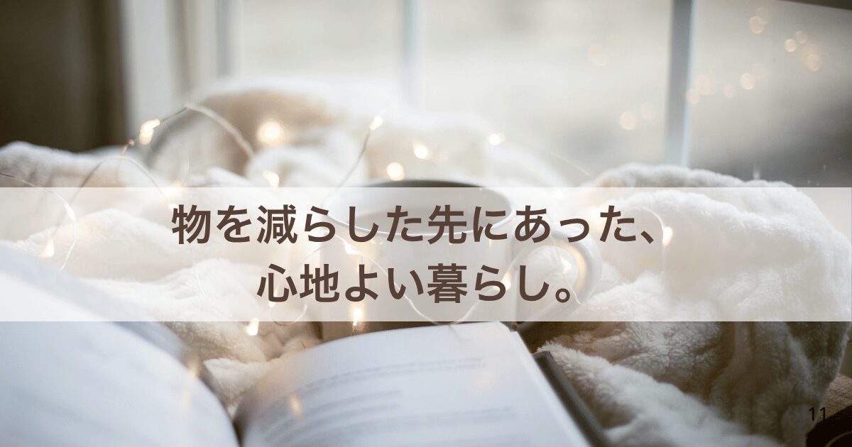 フィンランド人が教えるほんとうのシンプルを読んで見つけた心地よく暮らすヒント