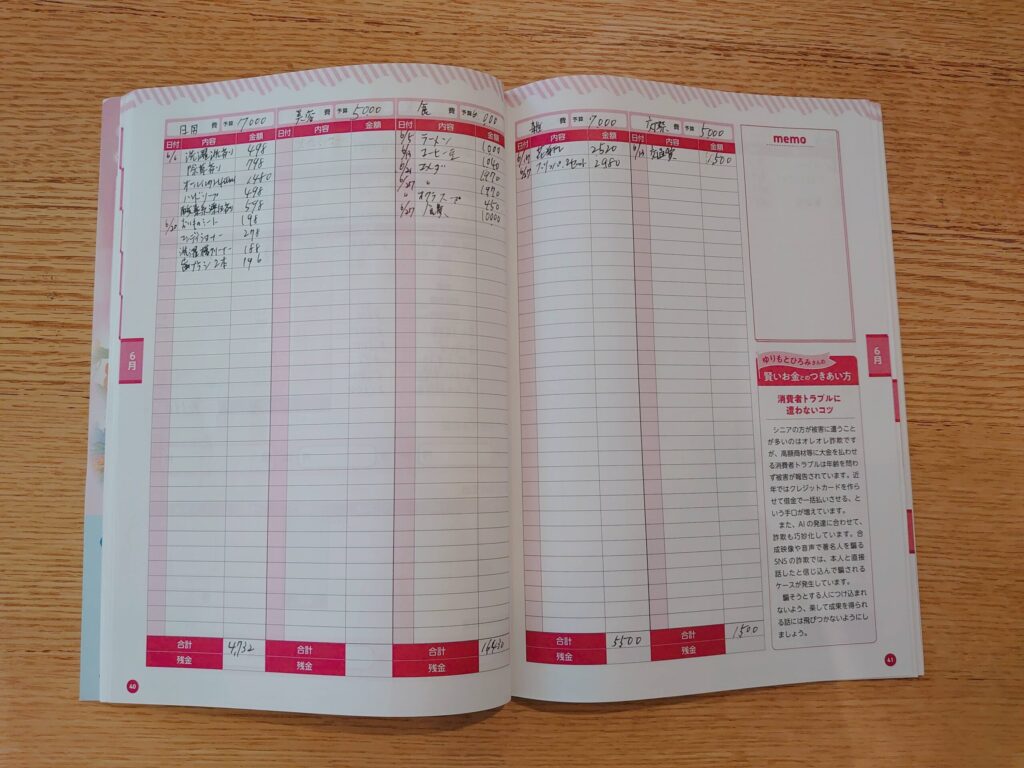 書きやすくてお気に入りのダイソーの家計簿